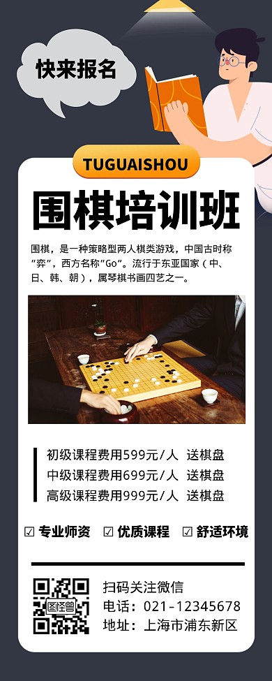 围棋班简约教育培训黑色易拉宝