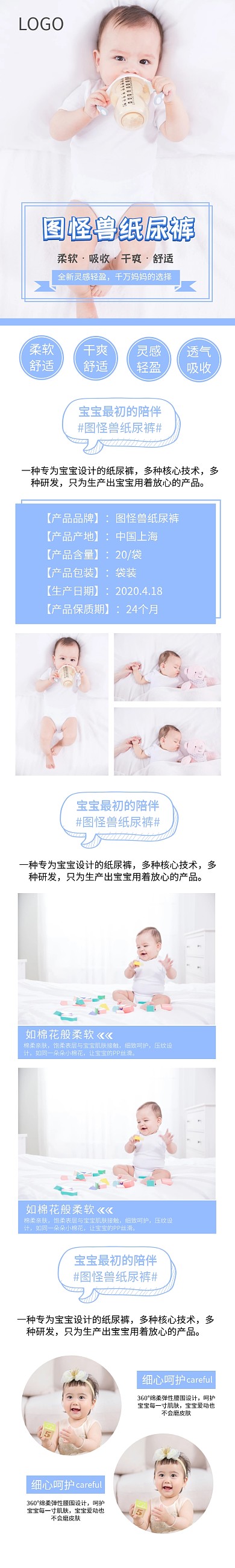 纸尿裤宝宝浅紫色简约竖版淘宝宣传详情页