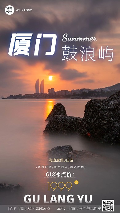 厦门鼓浪屿旅游电影图海报 摄影风海报
