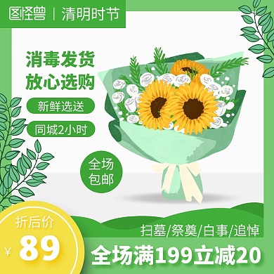 创意手绘清明节祭祖鲜花促销淘宝主图