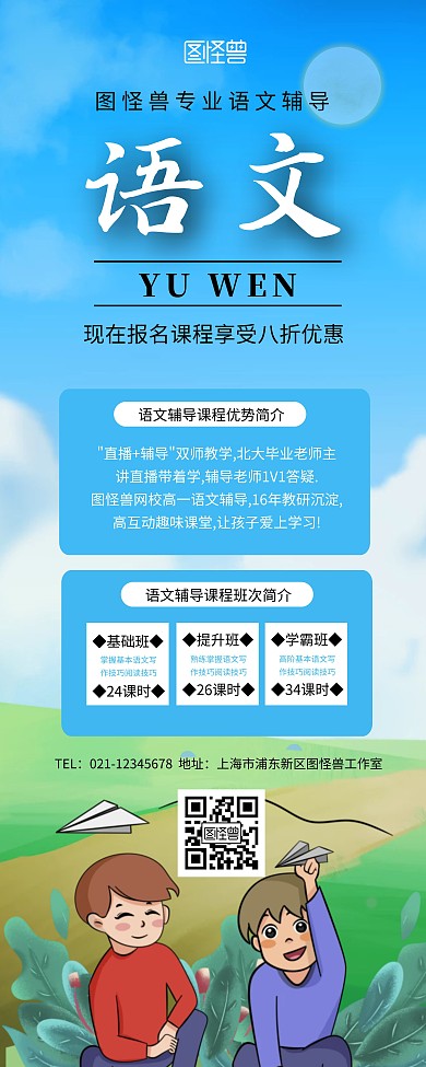 卡通创意语文课辅导招生宣传易拉宝