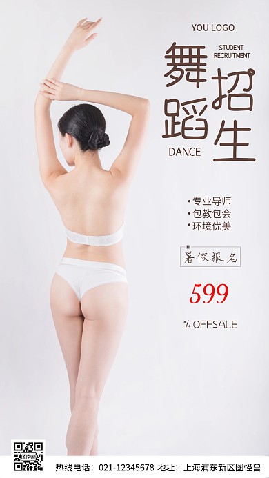 摄影图海报】新初一暑假班