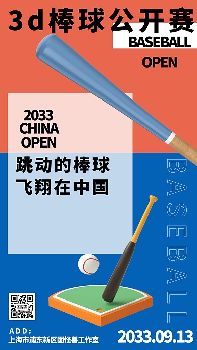 蓝色橙色简约大气高级比赛3d海报
