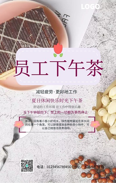员工下午茶宿舍宣传画设计海报