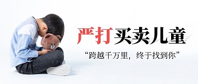 抵制人口贩卖公益公众号封面首图
