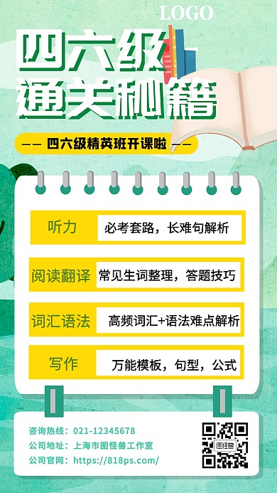 插画英语四六级培训手机海报