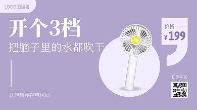 家电风扇促销简约商品卡片
