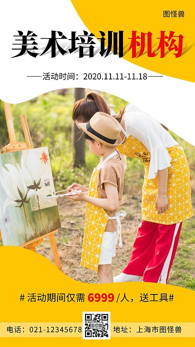 美术培训机构双十一黄色简约创意海报