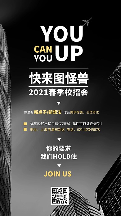 简约灰色大气城市夜景校园招聘摄影图海报