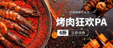黑色摄影风简约烧烤撸串公众号封面首图