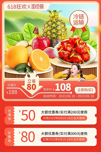 618狂欢水果生鲜促销主图直通车
