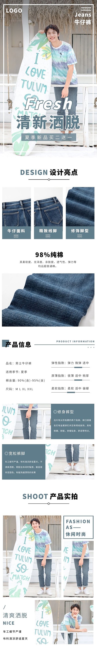 牛仔裤简约现代蓝色男装详情页