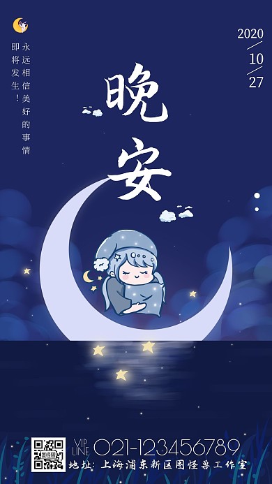 简约清新晚安男孩脑洞日签