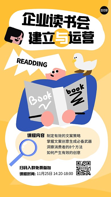 读书会建立运营课程几何风海报