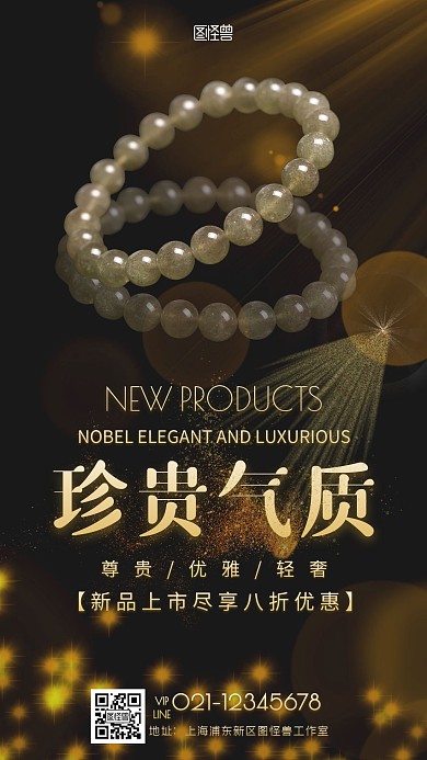 黑金手链新品上市促销简约黑金首饰手机海报