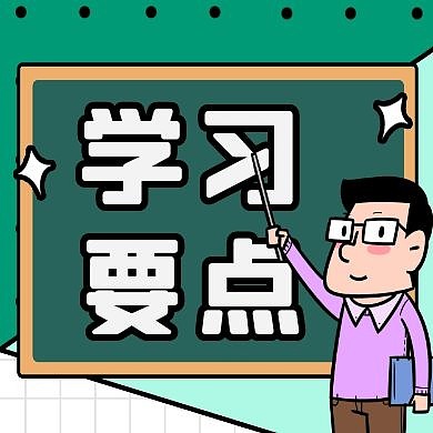  公众号封面次图敲黑板