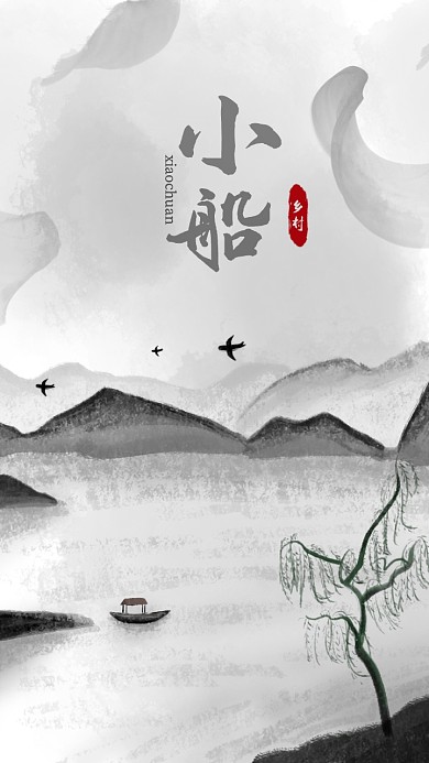 古风小船水墨风手机壁纸