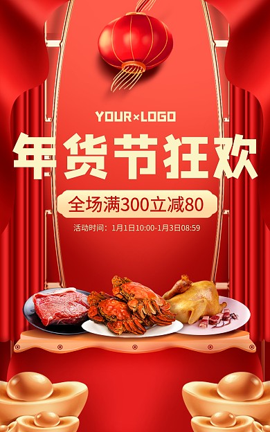 电商淘宝美食新年虎年年货节预热促销海报