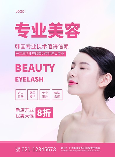 简约美容院美容优惠宣传海报