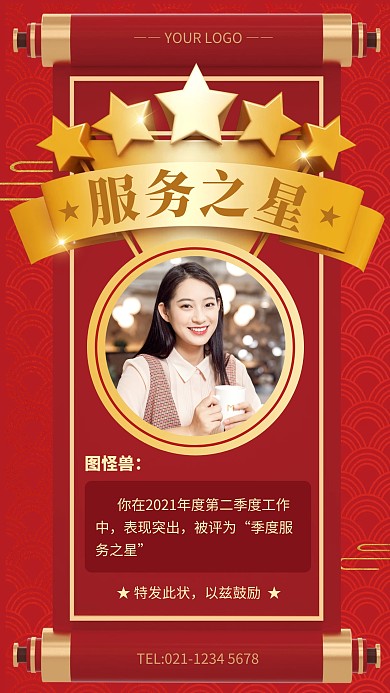 红色大气服务之星评选活动手机海报
