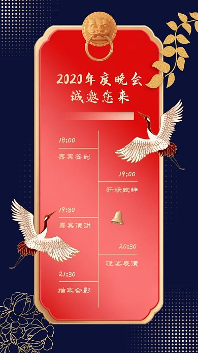 年会晚会国潮风电子邀请函