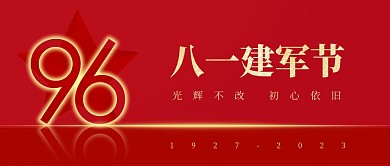 建军节96周年祝福红金公众号封面首图