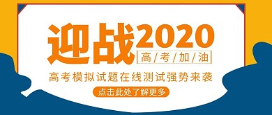 迎战2020黄色简约红包公众号首图