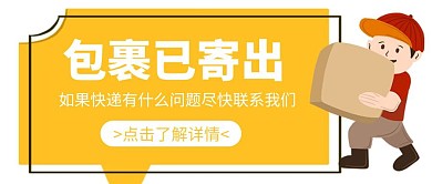 公众号封面邮政业快递橙色插画首图红包