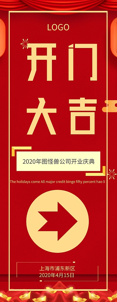 红色喜庆开门大吉开业指示牌
