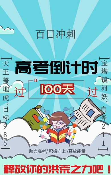 高考冲刺