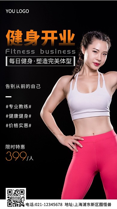 通用型健身开业黑色简约风摄影图海报