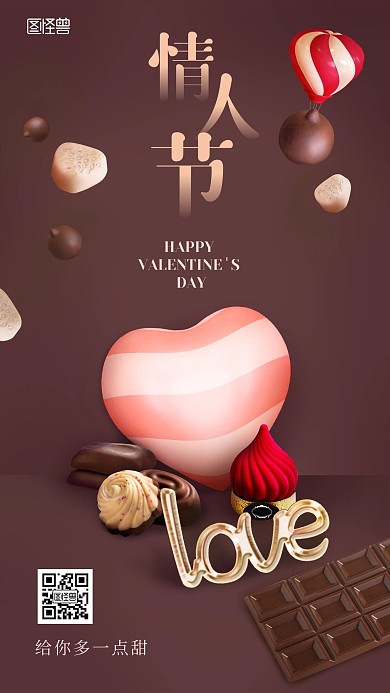 情人节咖啡色巧克力借势创意手机海报