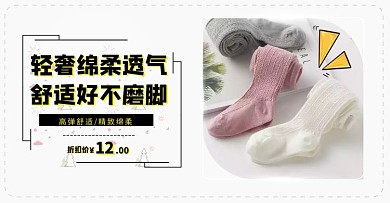 淘宝首页轮播图袜子纯色淘宝banner