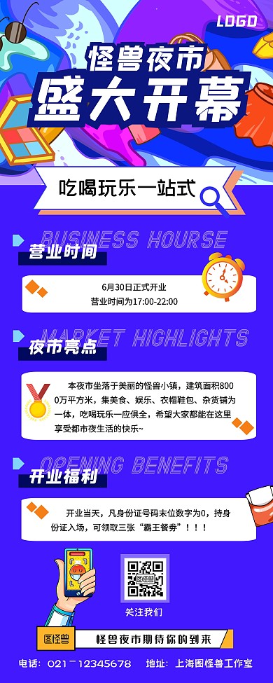 摆摊衣服蓝色扁平夜市盛大开幕易拉宝