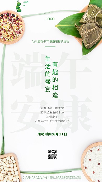 端午节幼儿园包粽子活动摄影图手机海报