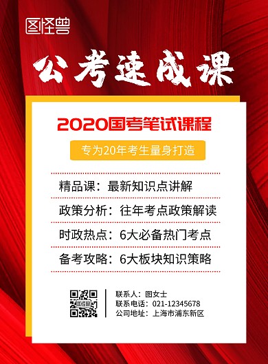 公考速成课开班啦海报	