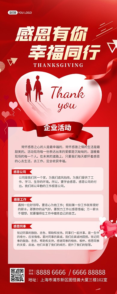 感恩节企业活动宣传创意质感印刷易拉宝