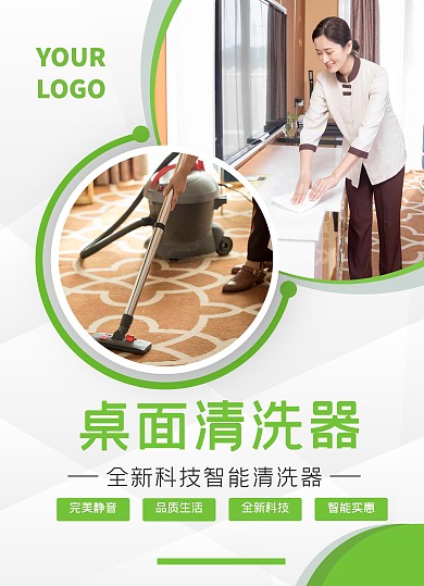 桌面清洗器产品绿色环保宣传单页