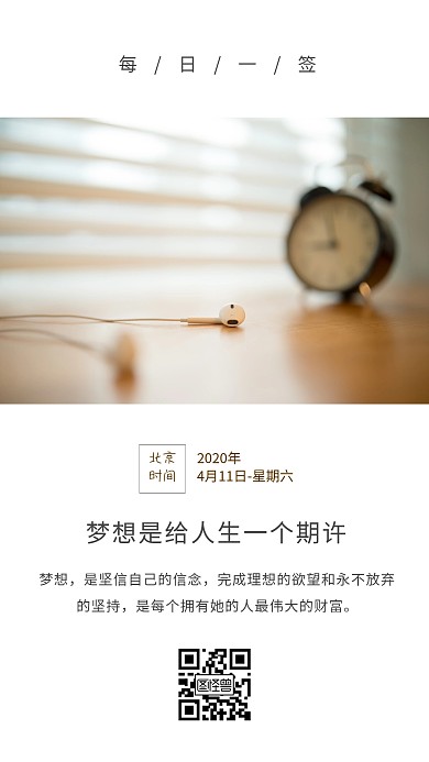 简约朋友圈摄影图简约早晨日签
