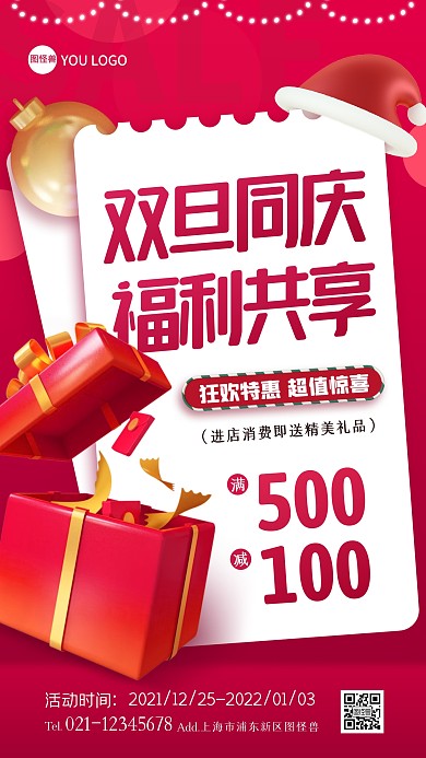 双旦同庆活动促销红色手机海报