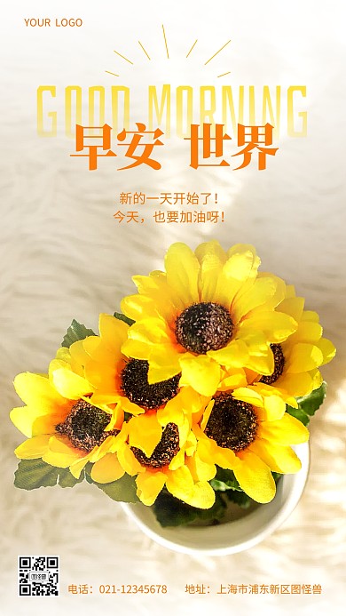 早安世界简约主题日签摄影图海报