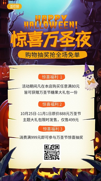 万圣节假日通用促销手机海报