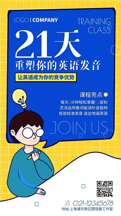 扁平风春季辅导班招生手机海报