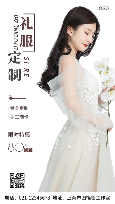 摄影图礼服定制白色简约风手机海报