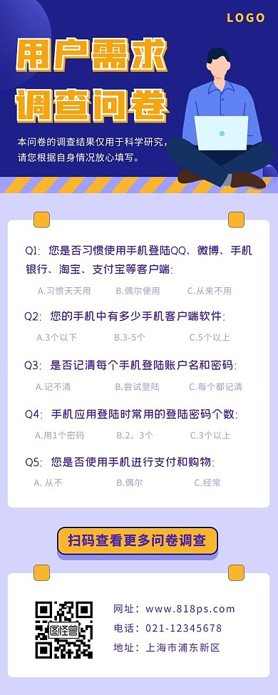 用户问卷调研长图蓝色简约扁平