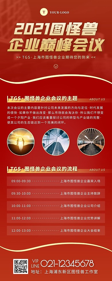 简约风红色金色企业会议流程营销长图