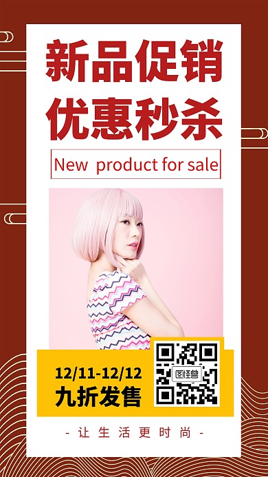 新品促销创意手机海报