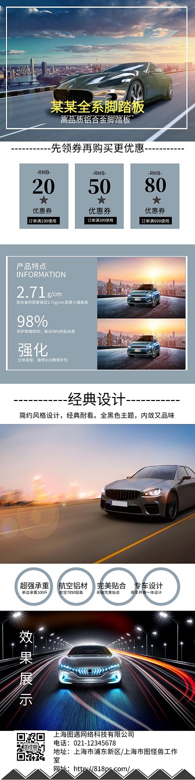 简约汽车脚踏板详情