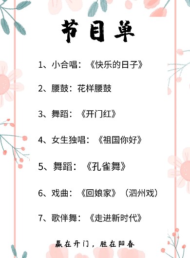 开业开门红庆典现场表演节目单
