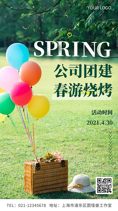 公司春游烧烤摄影风简约手机海报